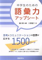 川原龍介(著者),藤川章販売会社/発売会社：図書文化社発売年月日：2016/07/01JAN：9784810066791