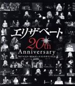  エリザベート　20th　Anniversary　－’96リマスターBD＆オーケストラサウンドCD－（Blu－ray　Disc＋CD）／宝塚歌劇団