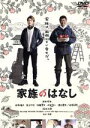 【中古】 家族のはなし/岡田将生,成海璃子,金子大地,山本剛義(監督),鉄拳(原作、アートディレクター),遠藤浩二(音楽)