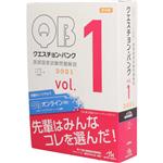 クエスチョン・バンク　医師国家試験問題解説2021　第30版(vol．1)／国試対策問題編集委員会(編者)