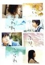 【中古】 思い、思われ、ふり、ふられ スペシャル・エディション(Blu−ray Disc)/浜辺美波,北村匠海,福本莉子,赤楚衛二,上村海成,三木孝...