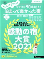 【中古】 クチコミ90点以上！泊まっ