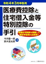 今井慶一郎(編者),鈴木憲太郎(編者)販売会社/発売会社：大蔵財務協会発売年月日：2022/01/07JAN：9784754729479