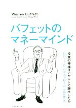 ロバート・G．ハグストローム(著者),小野一郎(訳者)販売会社/発売会社：ダイヤモンド社発売年月日：2022/01/13JAN：9784478113707