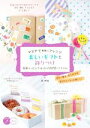 【中古】 マステで素敵にアレンジ 楽しいギフトと飾りつけ 簡単ラッピング&おうち時間のアイテム メイツ出版のコツがわかる本/森珠美(著者)