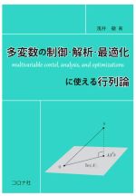 浅井徹(著者)販売会社/発売会社：コロナ社発売年月日：2022/01/15JAN：9784339061246