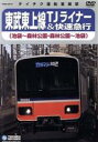 【中古】 東武東上線TJライナー（池袋～森林公園 森林公園～池袋）／ドキュメント バラエティ,（鉄道）