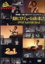 【中古】 鈴村健一の超 超人タイツ ジャイアント～微妙にスケジュールがあいました IWATA＆SAKURAI～／鈴村健一