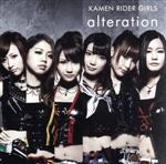 【中古】 alteration／仮面ライダーGIRLS