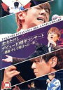 【中古】 北山たけし デビュー10周年コンサート〜感謝そして明日への一歩〜/北山たけし