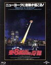 【中古】 ニューヨーク東8番街の奇跡 ユニバーサル思い出の復刻版 ブルーレイ(Blu−ray Disc)/ジェシカ・タンディ,ヒューム・クローニン,...