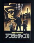 【中古】 アンタッチャブル30周年記念ブルーレイTV吹替初収録特別版（初回生産限定）（Blu－ray　Disc）／ケヴィン・コスナー,ショーン・コネリー,アンディ・ガルシア,ブライアン・デ・パルマ（監督、製作）,エンニオ・モリコーネ（音楽）