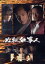 【中古】 必殺仕事人2018/東山紀之,松岡昌宏,知念侑李,平尾昌晃(音楽) 5,082円