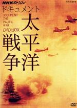 【中古】 NHKスペシャル　ドキュメント太平洋戦争　DVD－BOX／（ドキュメンタリー）,式部（音楽）