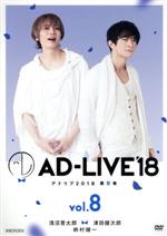 【中古】 「AD−LIVE 2018」第8巻(浅沼晋太郎×津田健次郎×鈴村健一)/浅沼晋太郎,津田健次郎,鈴村健一 【中古】 「AD−LIVE 2018」第8巻(浅沼晋太郎×津田健次郎×鈴村健一)/浅沼晋太郎,津田健次郎,鈴村健一