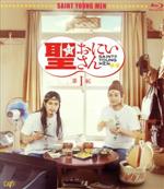 【中古】 劇場版「聖☆おにいさん」第1紀（Blu－ray　Disc）／松山ケンイチ,染谷将太,佐藤二朗,福田雄一（監督、脚本）,山田孝之（製作..