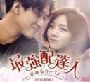 【中古】 最強配達人〜夢みるカップル〜 DVD−BOX1<シンプルBOX 5,000円シリーズ>/コ・ギョンピョ,チェ・スビン,キム・ソンホ