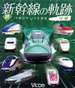 【中古】 続・新幹線の軌跡 後編 JR東日本・JR北海道(Blu-ray Disc)/(鉄道)