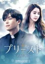 【中古】 プリースト〜君のために〜 DVD−BOX1/ヨン・ウジン,チョン・ユミ,パク・ヨンウ