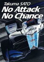 【中古】 佐藤琢磨 INDY参戦10周年 No Attack No Chance 2019【限定1000本】／佐藤琢磨