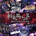 【中古】 軌跡 BEST COLLECTION II（Music Video）（Blu－ray Disc付）／和楽器バンド