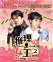 【中古】 推理の女王2～恋の捜査線に進展アリ？！～　BOX1　＜コンプリート・シンプルDVD－BOX＞／クォン・サンウ,チェ・ガンヒ,イ・ダヒ