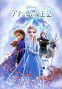 【中古】 アナと雪の女王2（数量限定）／（ディズニー）