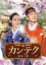 【中古】 カンテク〜運命の愛〜 DVD−BOX2/チン・セヨン,キム・ミンギュ,ト・サンウ,イ・ヨルム,イ・ファギョム,イ・シオン,イ・ジェヨン,ソ...