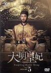 【中古】 大明皇妃　－Empress　of　the　Ming－　DVD－SET5／タン・ウェイ［湯唯］,ジュー・ヤーウェン［朱亜文］,ダン・ジアジア［登家佳］,チャオ・ジェンユー［喬振宇］,ワン・シュエチー［王学圻］,チャン・イーシン［張芸興］