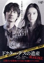 【中古】 ドクター・デスの遺産−BLACK FILE−(Blu−ray Disc)/綾野剛,北川景子,岡田健史,前野朋哉,青山美郷,石黒賢,深川栄洋(監督),中山七里(原作)