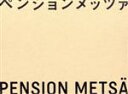 【中古】 ペンションメッツァ／小林聡美,役所広司,石橋静河,ベンガル,板谷由夏,山中崇,光石研,渡辺シュンスケ（音楽）