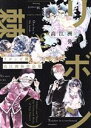 【中古】 リボンと棘　高江洲弥作品集 ハルタC／高江洲弥(著者)