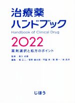 乾賢一(編者),堀正二(編者),菅野健太郎(編者),門脇孝(編者),高久史麿(監修)販売会社/発売会社：じほう発売年月日：2022/01/12JAN：9784840753692／／付属品〜小冊子、カード付