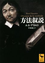 ルネ・デカルト(著者),小泉義之(訳者)販売会社/発売会社：講談社発売年月日：2022/01/13JAN：9784065267295