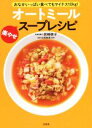 【中古】 オートミール 楽やせスープレシピ おなかいっぱい食べてもマイナス10kg!/岩崎啓子(著者),石原新菜(監修)