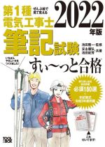 【中古】詳解電験三種過去5年問題集 ’07年版/成美堂出版/菅原宏之（単行本）