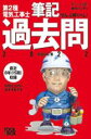 【中古】 ぜんぶ解くべし!第2種電気工事士筆記過去問(2022) すい〜っと合格赤のハンディ/藤瀧和弘(著者)