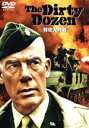 【中古】 特攻大作戦/ロバート・アルドリッチ(監督),E.M.ナサンソン(原作),リー・マーヴィン,アーネスト・ボーグナイン