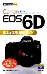 【中古】 Canon　EOS　6D　基本＆応用撮影ガイド 今すぐ使えるかんたんmini／長谷川丈一【著】