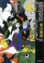 【中古】 謎解きはディナーのあとで(2) 小学館文庫／東川篤哉(著者)