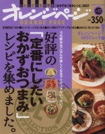 š ɾΡ֤ˤĤޤߡץ쥷Ԥ򽸤ޤ ORANGEPAGEBOOKS󥸥ڡ