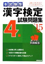 成美堂出版編集部【編著】販売会社/発売会社：成美堂出版発売年月日：2013/11/05JAN：9784415216898／／付属品〜別冊解答付
