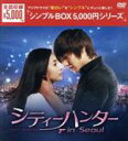 【中古】 シティーハンター in Seoul DVD−BOX<シンプルBOX 5,000円シリーズ>/イ・ミンホ,パク・ミニョン,イ・ジュニョク
