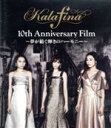 【中古】 Kalafina　10th　Anniversary　Film　～夢が紡ぐ輝きのハーモニー～（Blu－ray　Disc）／Kalafina