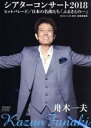 【中古】 舟木一夫シアターコンサート2018 ヒットパレード/日本の名曲たち「ふるさとの・・・」/舟木一夫
