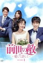 【中古】 前世の敵〜愛して許して〜 DVD−BOX1/チェ・ユニョン,クウォン,アン・ジェモ