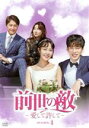 【中古】 前世の敵~愛して許して~ DVD-BOX4/チェ・ユニョン,クウォン,アン・ジェモ
