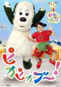 【中古】 NHKDVD いないいないばあっ! ピカピカブ〜!/(キッズ),はるちゃん、ワンワン、うーたん,はるちゃん,はるちゃん、ワンワン,うーたん、ぐーたん、...