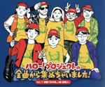 【中古】 ハロー！プロジェクトの全曲から集めちゃいました！　Vol．7　映画『あの頃。』編（タワーレコード限定）／（オムニバス）