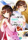 氷高悠(著者),たん旦(イラスト)販売会社/発売会社：KADOKAWA発売年月日：2022/01/20JAN：9784040743981